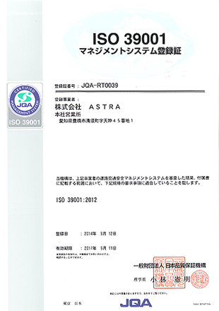 ISO39001(道路交通安全)